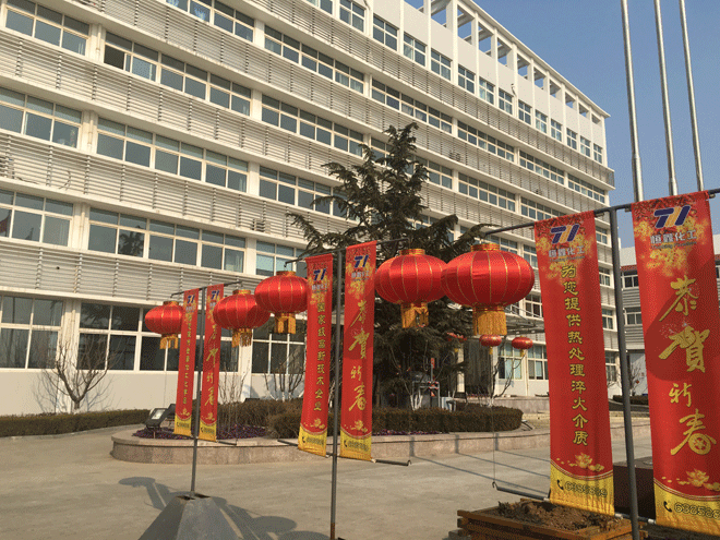 马博平台_马博（中国）一站式服务平台
化工全体员工给新老客户拜年
