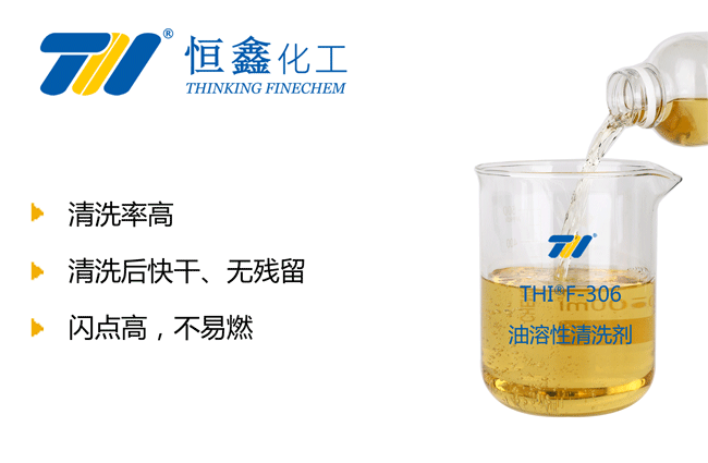 油性清洗剂_油性金属清洗剂