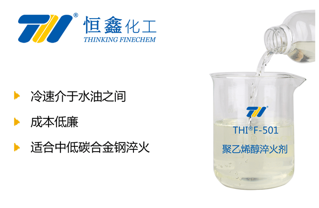 聚乙烯醇淬火剂