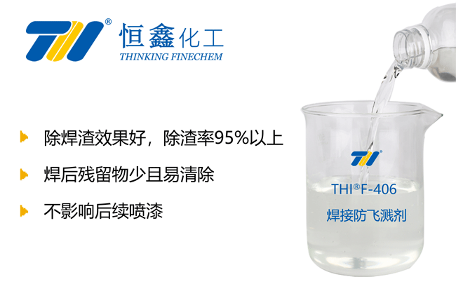电焊防飞溅液_电焊防溅液